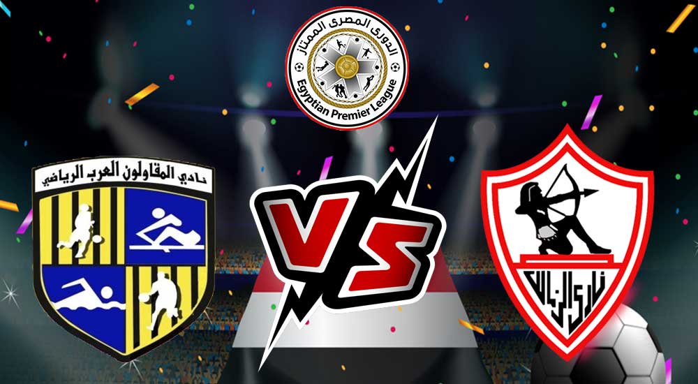 الزمالك و المقاولون العرب بث مباشر