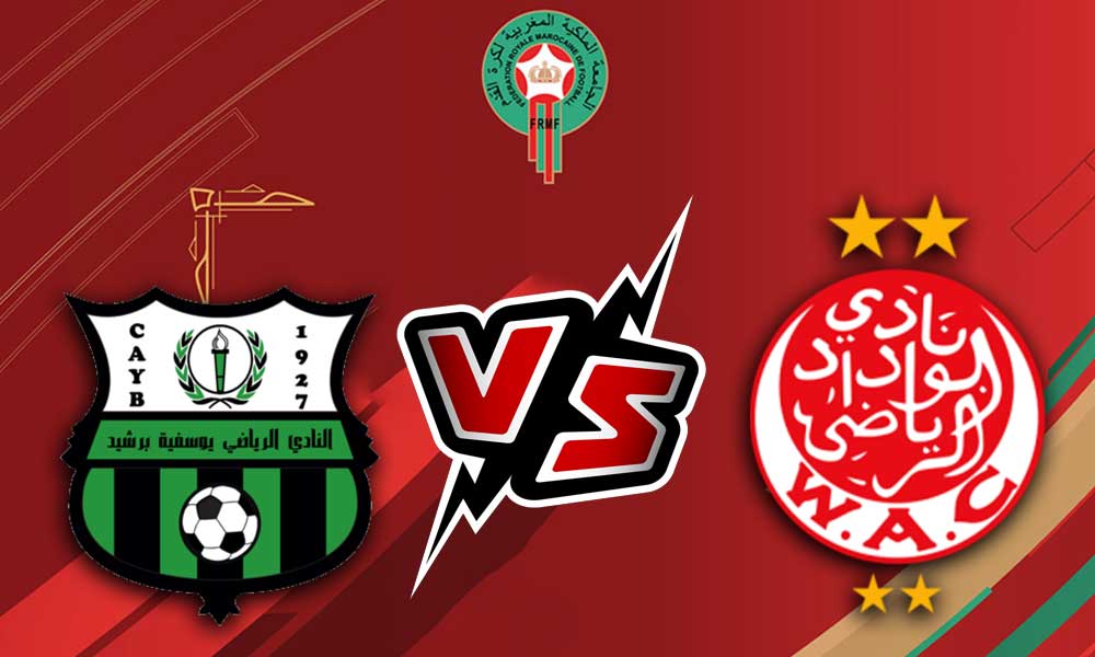 الوداد الرياضي و يوسفية برشيد بث مباشر