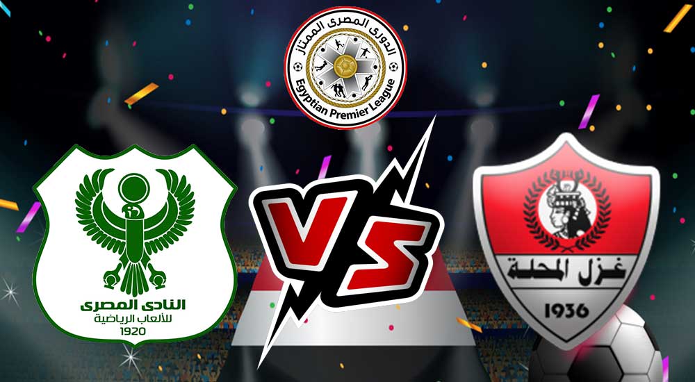 المصري البورسعيدي و بلدية المحلة بث مباشر