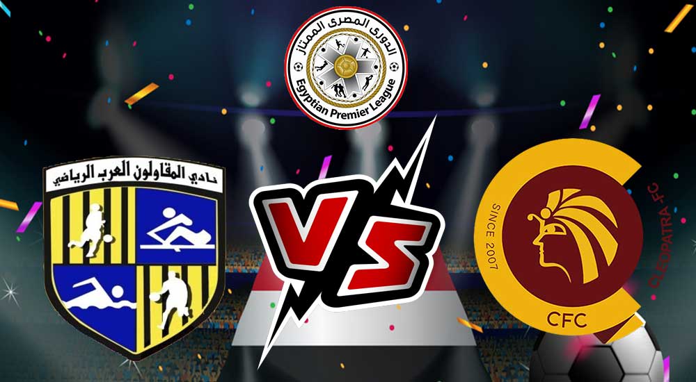 المقاولون العرب و سيراميكا كليوباترا بث مباشر